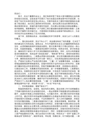 在清廉国企建设工作推进会上的讲话.docx