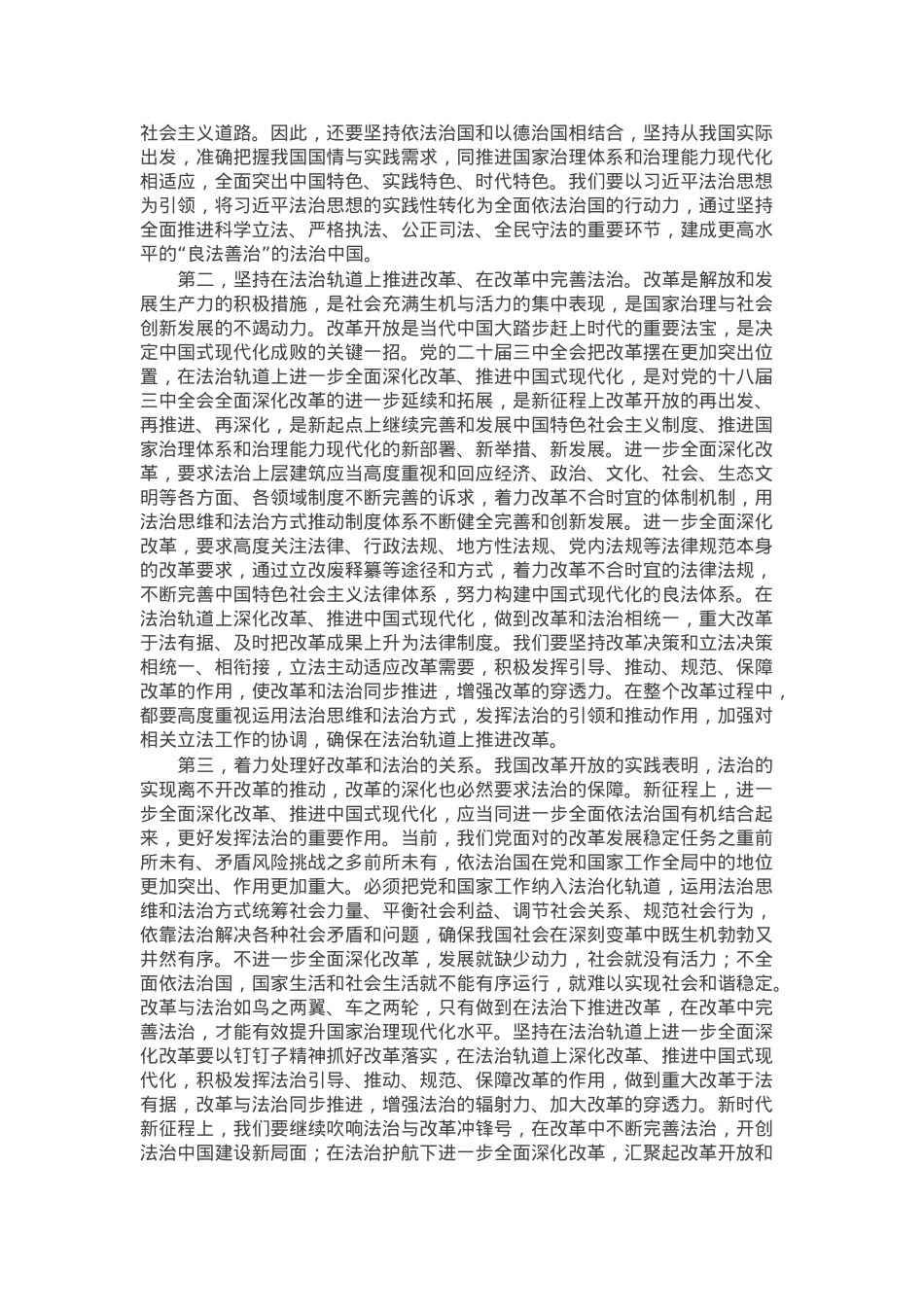在区委理论学习中心组2024年第三季度集中学习研讨会上的主持词（法治建设）.docx_第2页