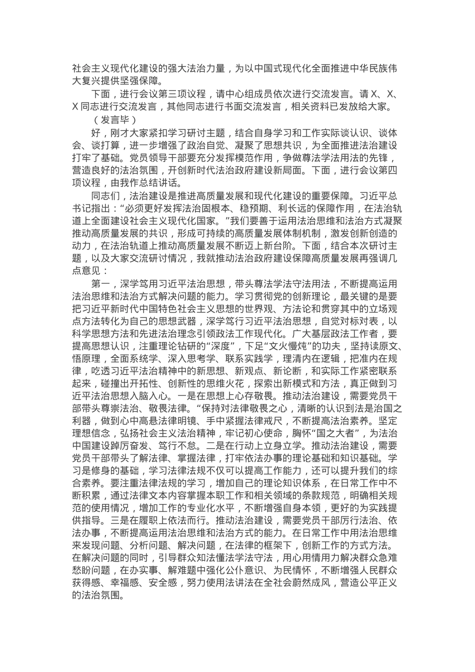 在区委理论学习中心组2024年第三季度集中学习研讨会上的主持词（法治建设）.docx_第3页