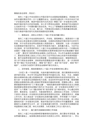在全省民政系统学习贯彻党的二十届三中全会精神专题研讨班上的发言.docx