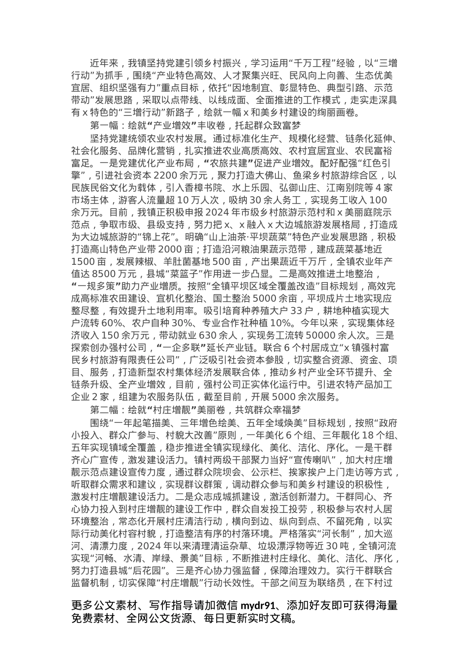 在全市“和美乡村”建设现场推进会上的交流发言.docx_第1页