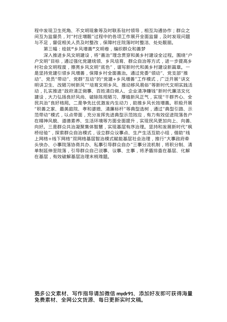 在全市“和美乡村”建设现场推进会上的交流发言.docx_第2页