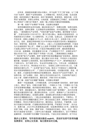 在全市“和美乡村”建设现场推进会上的交流发言.docx