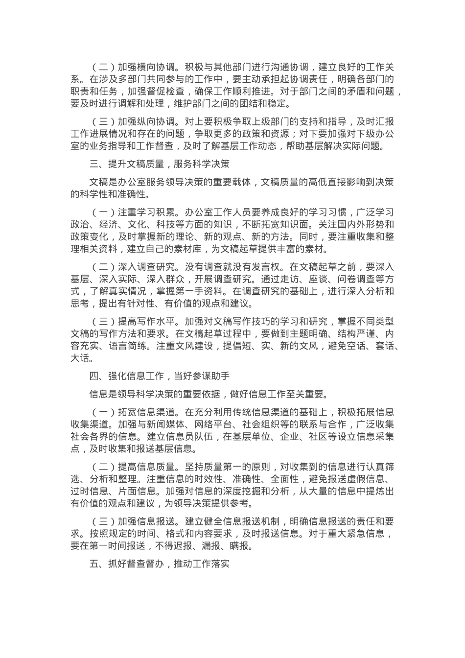在全市办公室主任工作会议上的讲话.docx_第2页