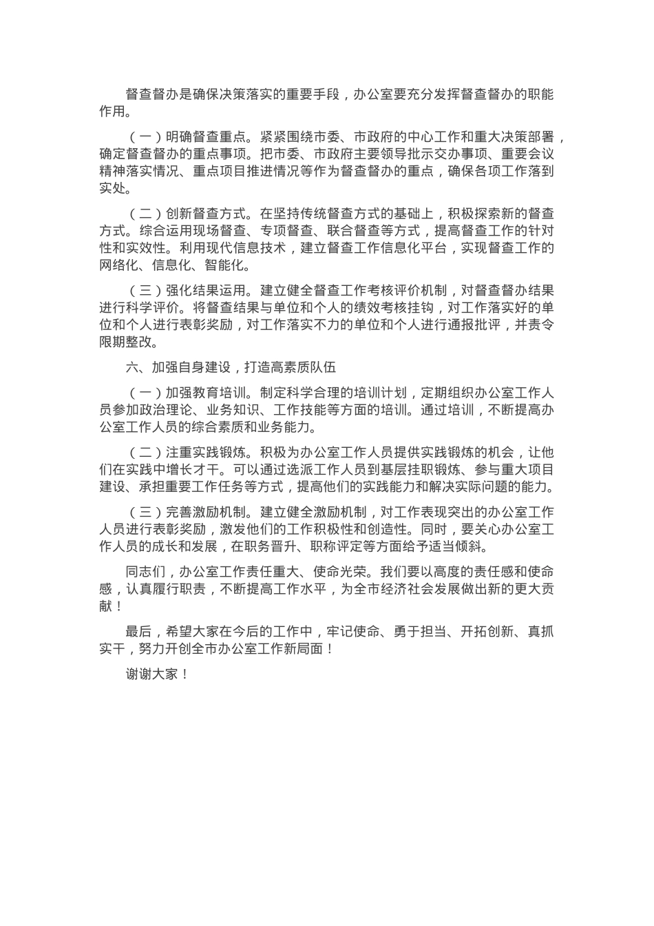 在全市办公室主任工作会议上的讲话.docx_第3页