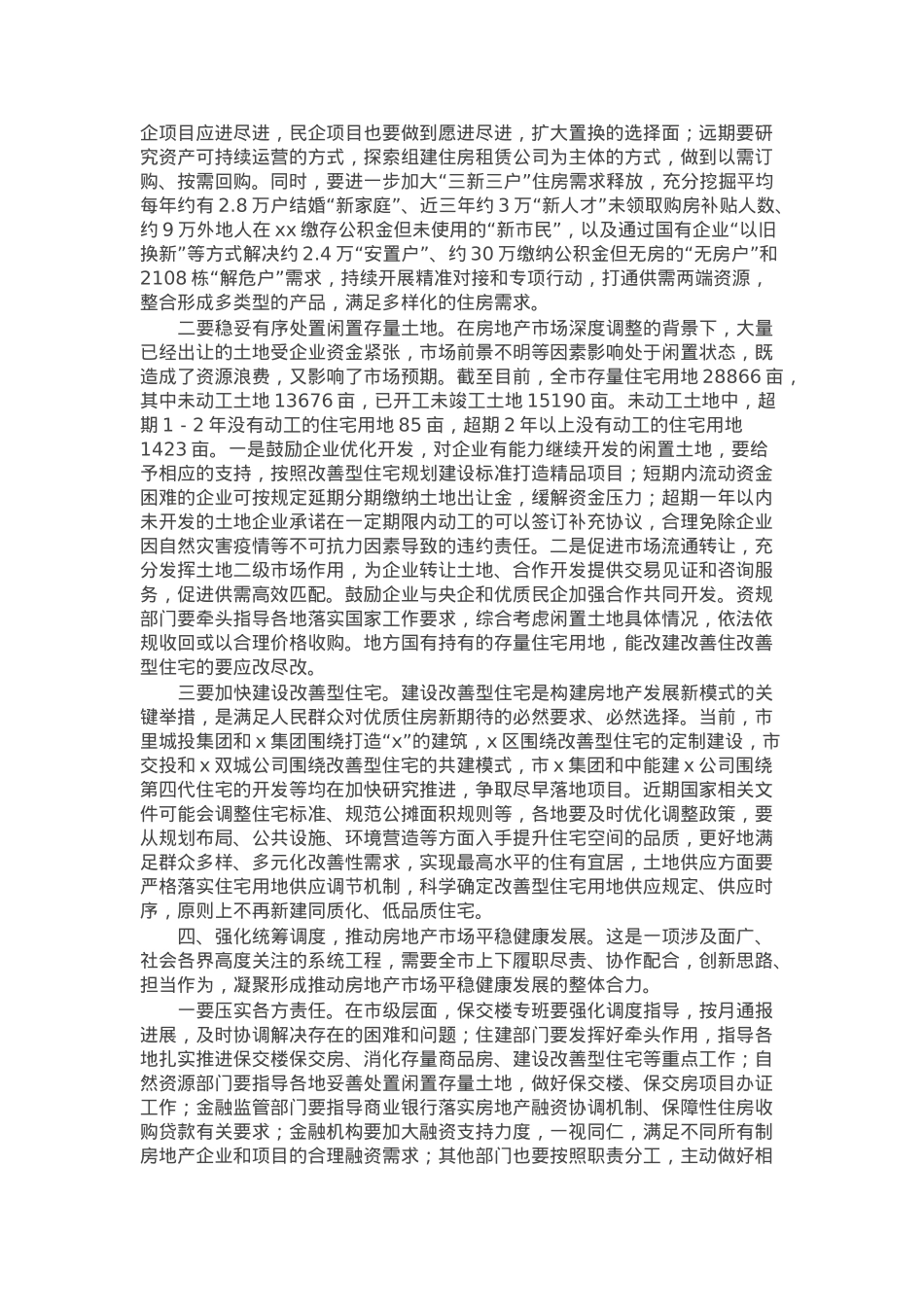 在全市保交房工作推进会上的讲话.docx_第3页