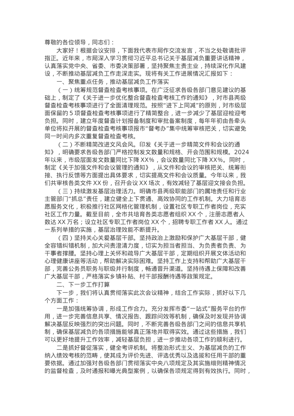 在全市基层减负工作推进会上交流发言.docx_第1页