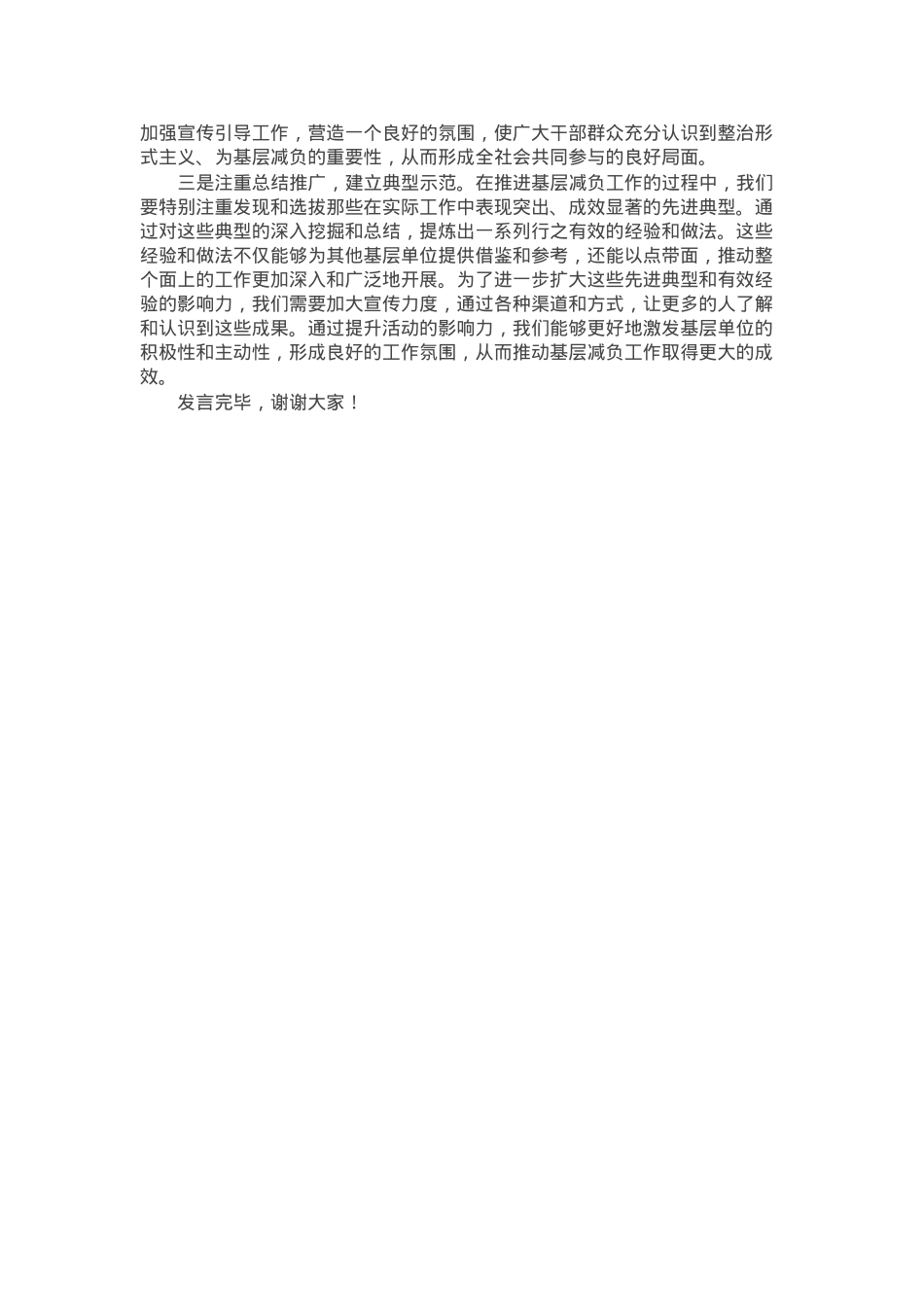 在全市基层减负工作推进会上交流发言.docx_第2页