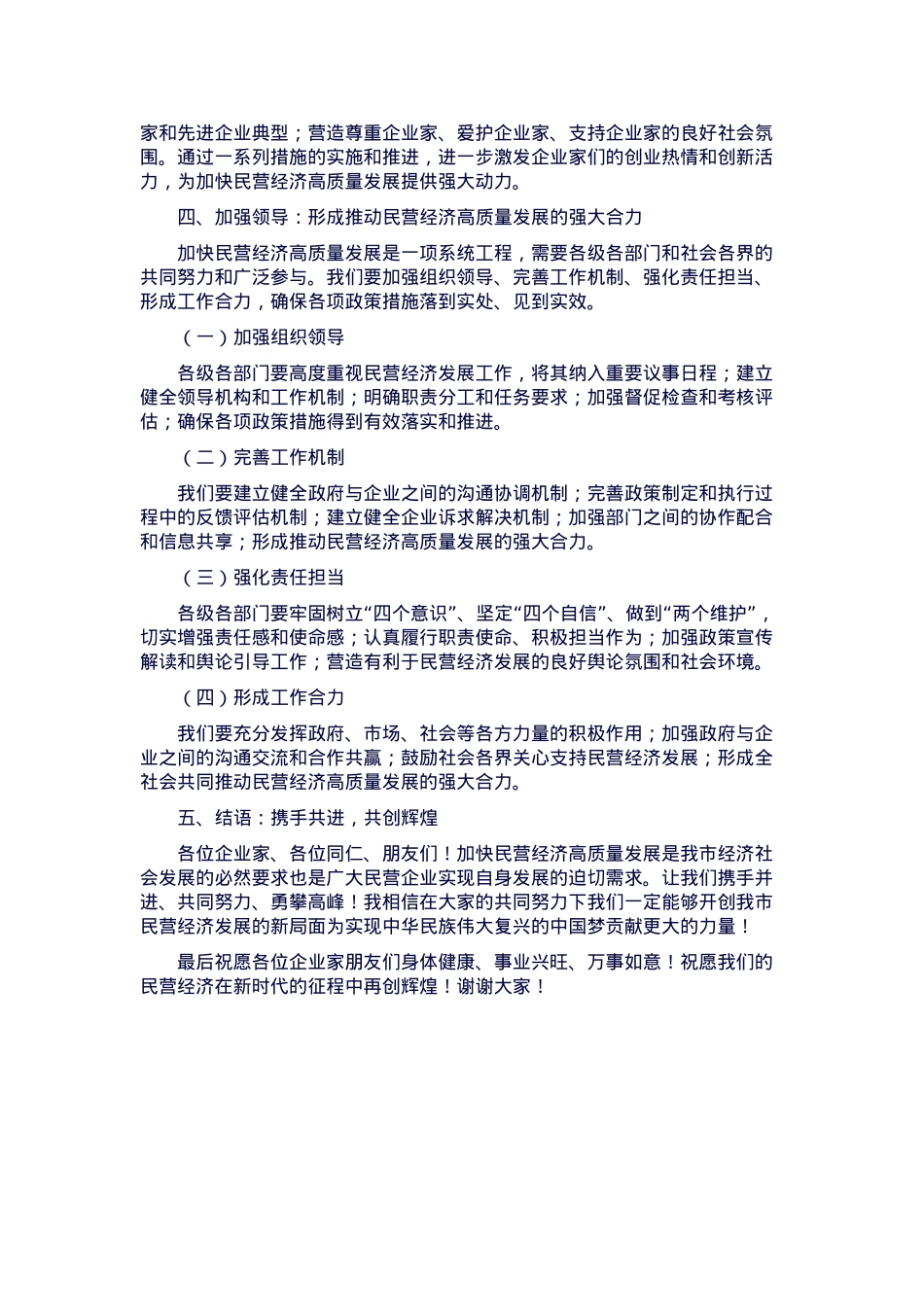 在全市加快民营经济高质量发展推进大会上的讲话.docx_第3页