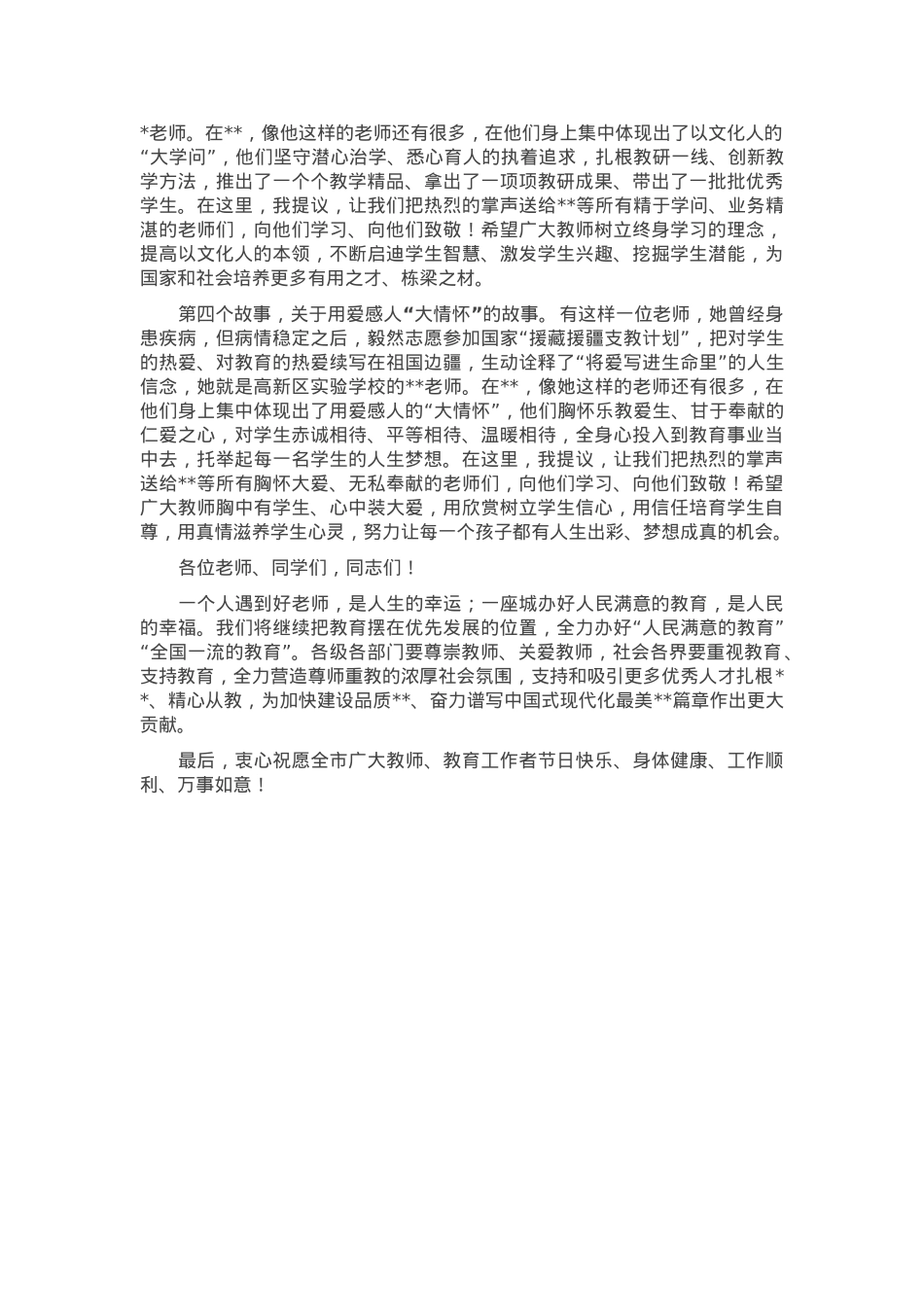 在全市庆祝第40个教师节活动上的致辞.docx_第2页