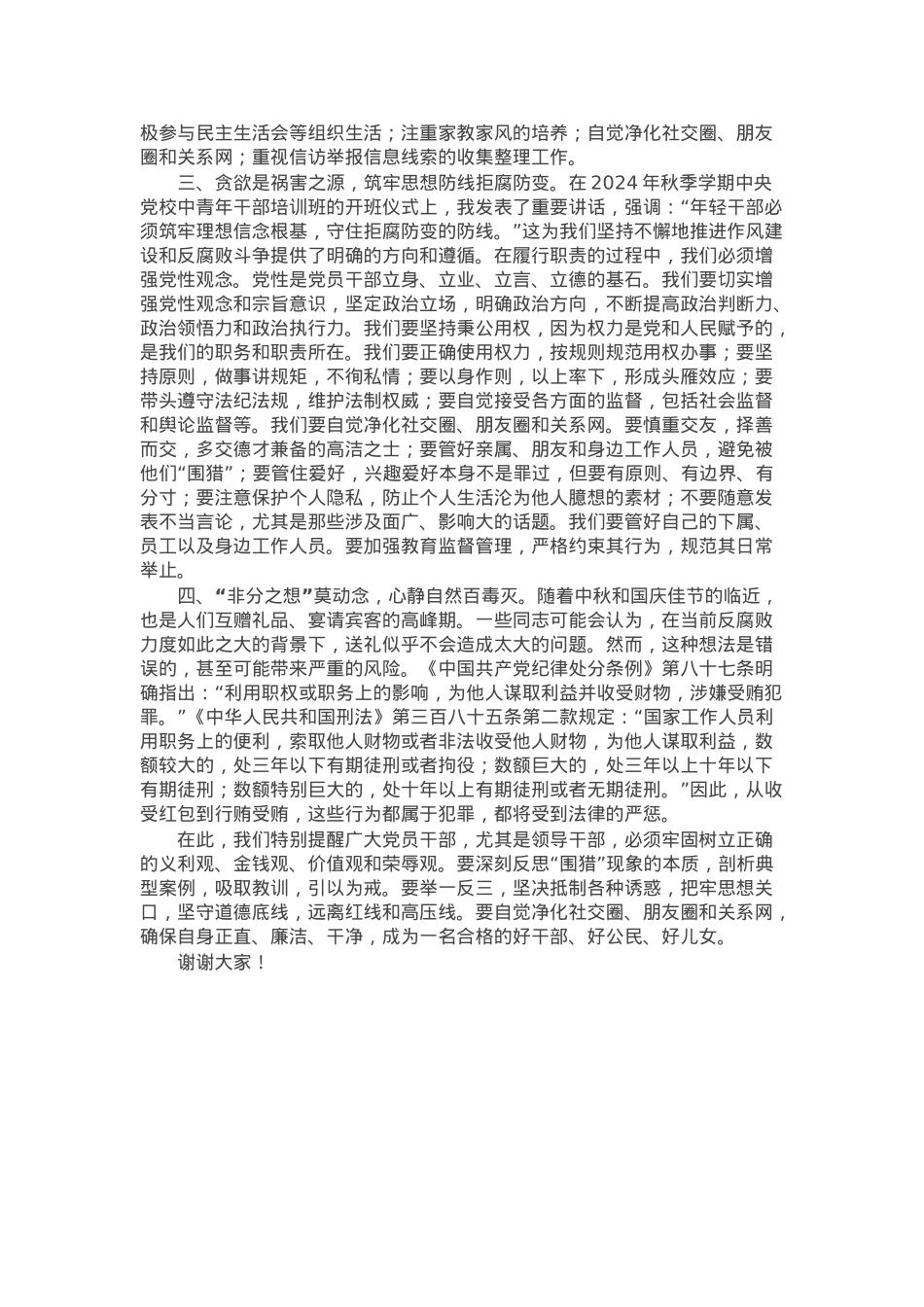 在全市中秋国庆节前警示教育大会上的讲话.docx_第2页