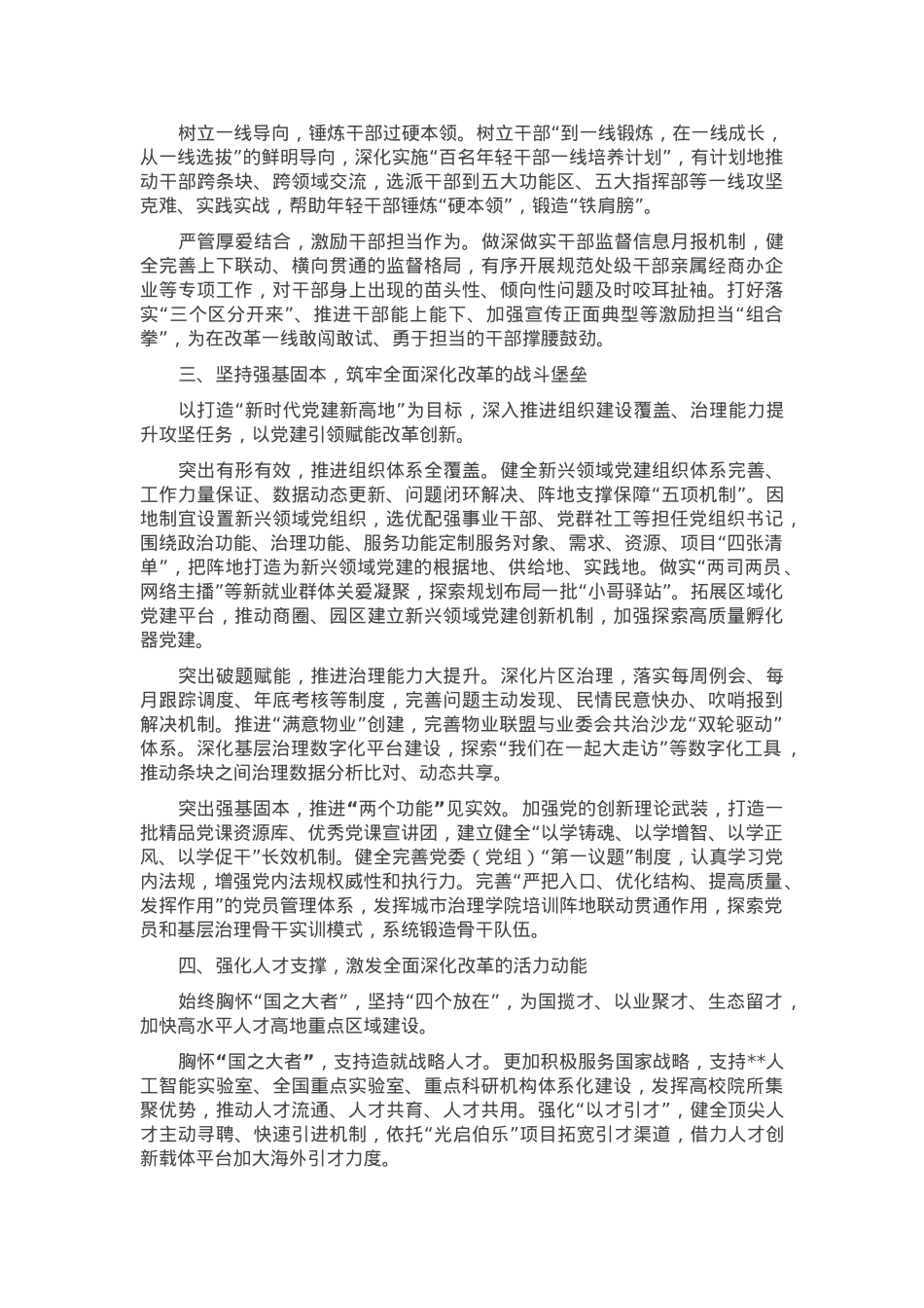 在全市组织系统学习贯彻党的二十届三中全会精神专题读书班上的研讨发言.docx_第2页