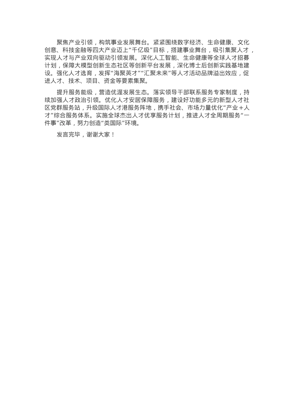 在全市组织系统学习贯彻党的二十届三中全会精神专题读书班上的研讨发言.docx_第3页