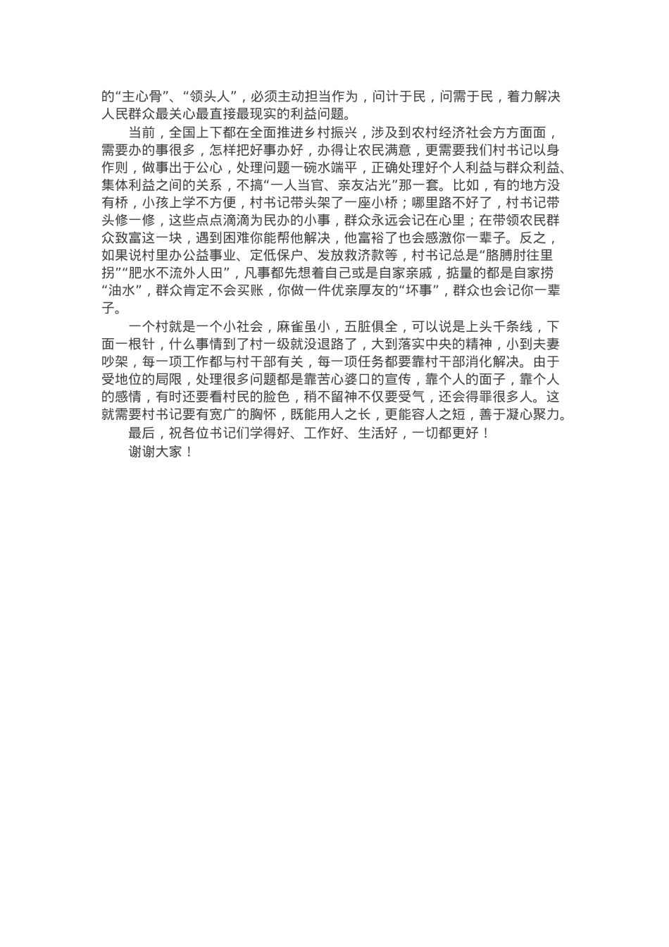 在全县村（社区）党组织书记培训班的开班讲话.docx_第3页