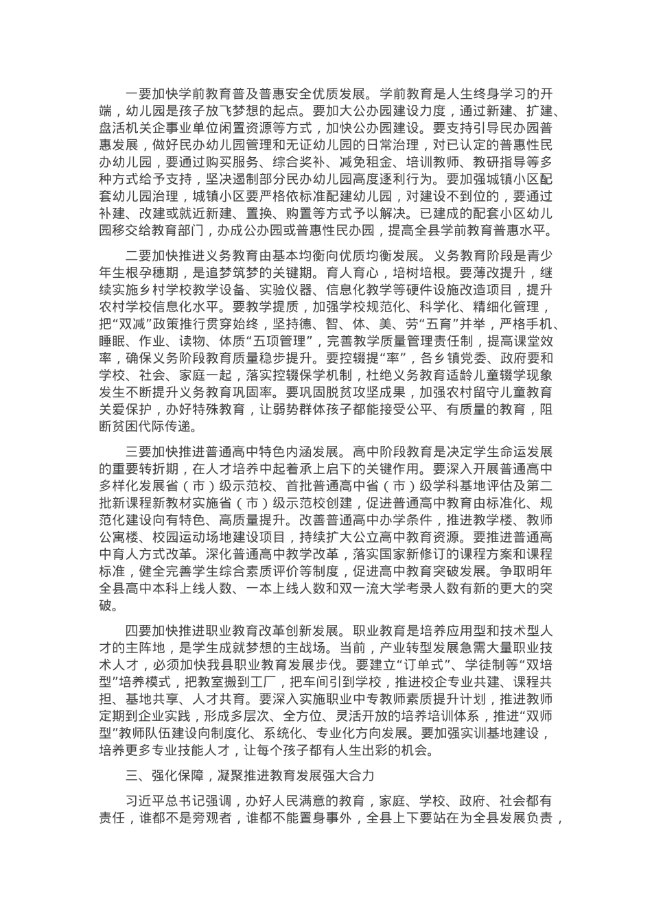 在全县第40个教师节表彰大会上的讲话.docx_第3页