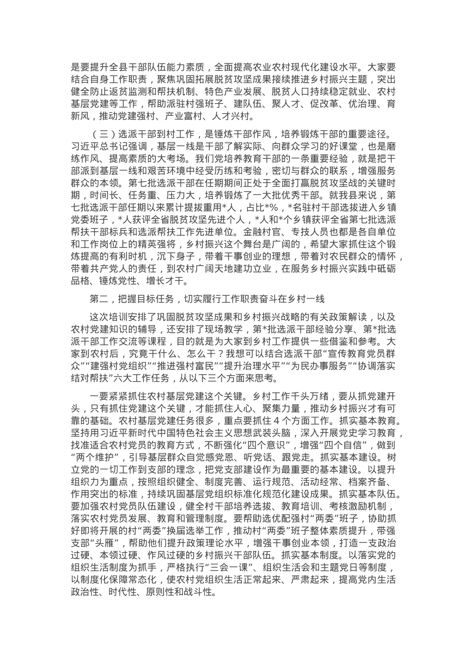在全县第批选派干部培训班开班式上的讲话.docx_第2页