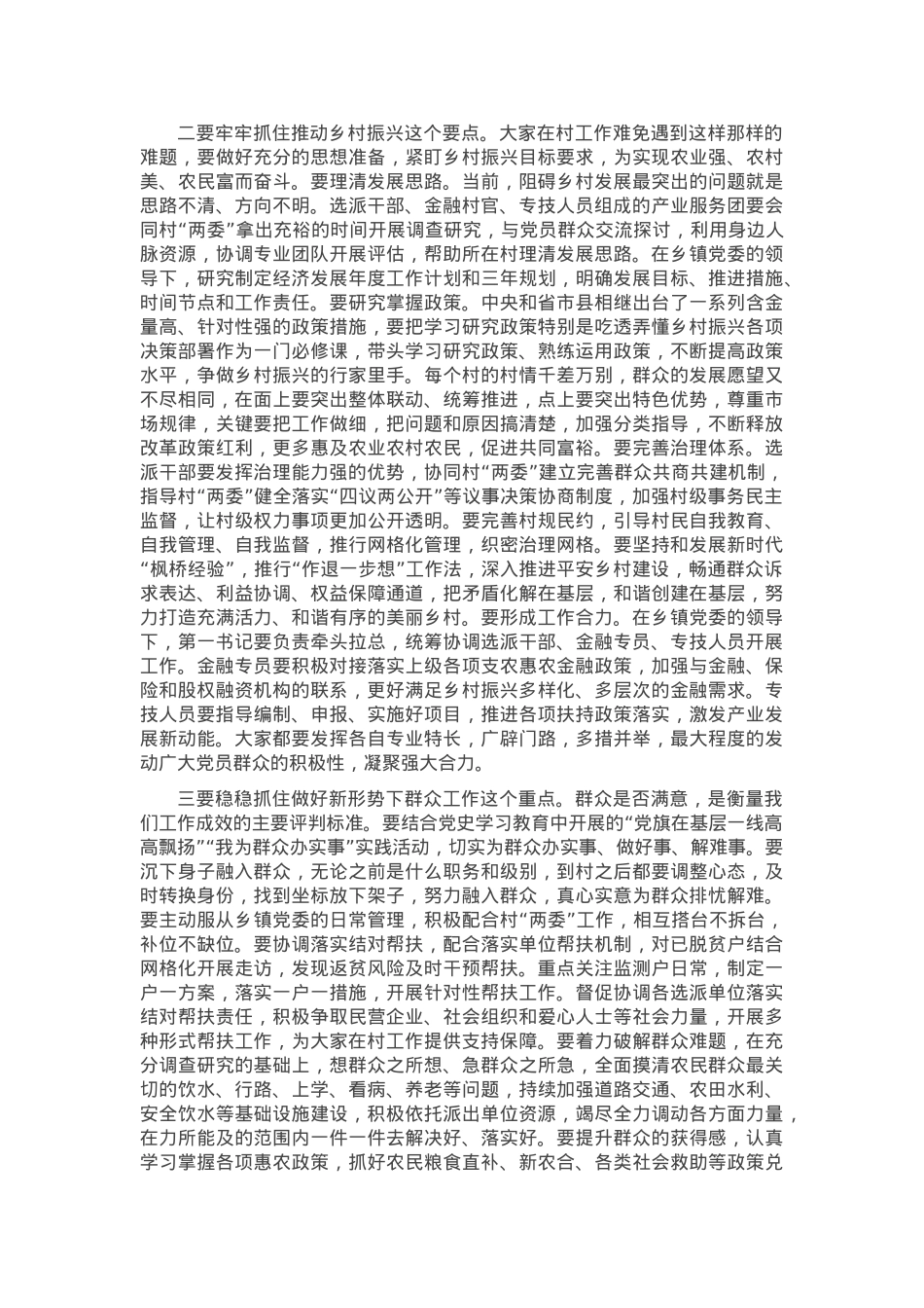 在全县第批选派干部培训班开班式上的讲话.docx_第3页