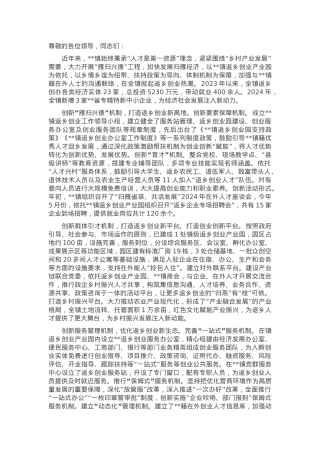 在全县返乡入乡创业工作推进会上的汇报发言.docx