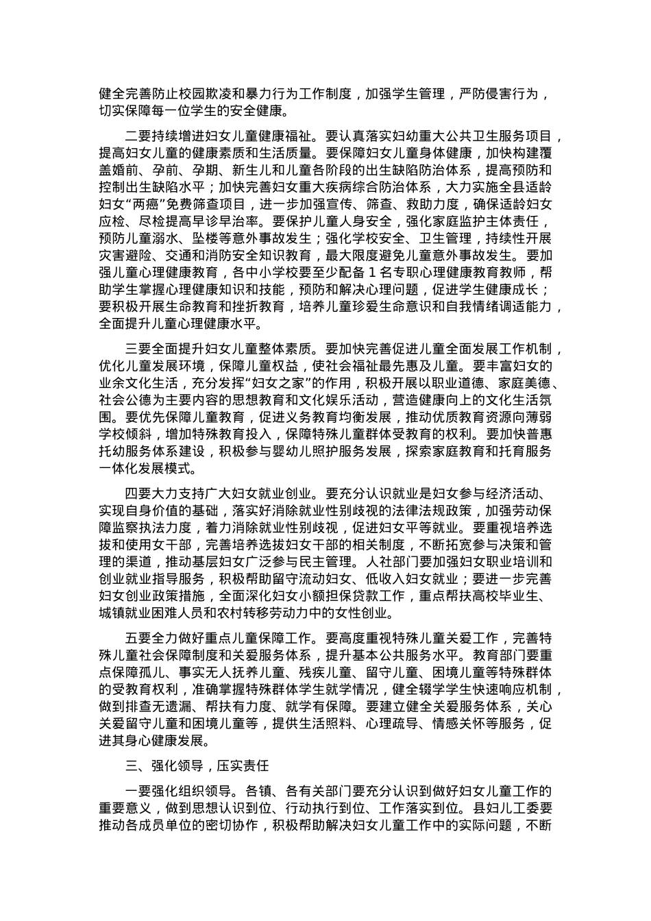 在全县妇女儿童工作会议上的讲话提纲.docx_第2页
