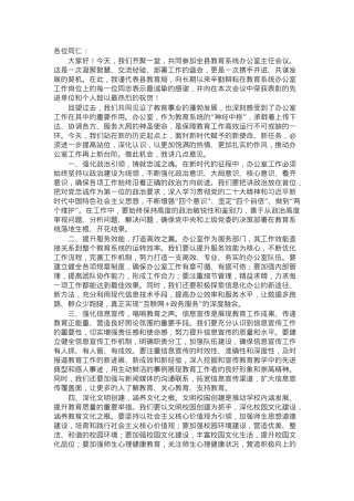 在全县教育系统办公室主任会议上的讲话.docx