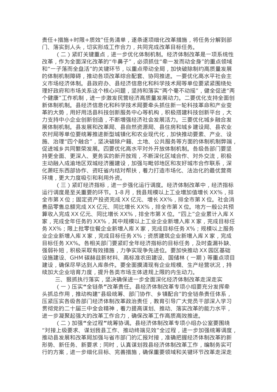 在全县经济体制改革专项小组工作推进会上的讲话.docx_第2页