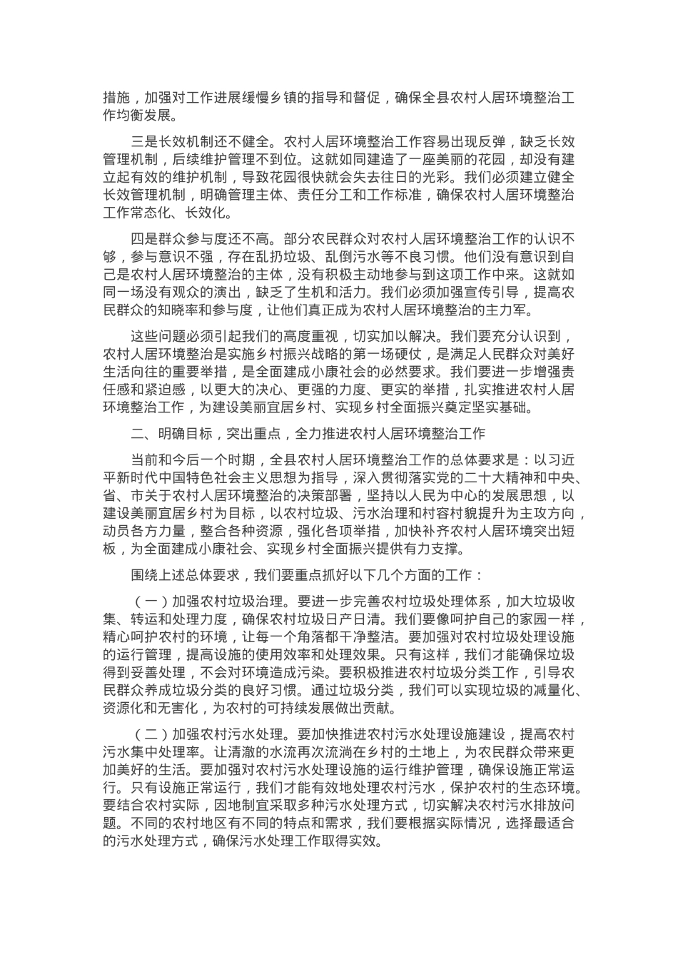 在全县农村人居环境整治工作推进会上的强调讲话.docx_第2页