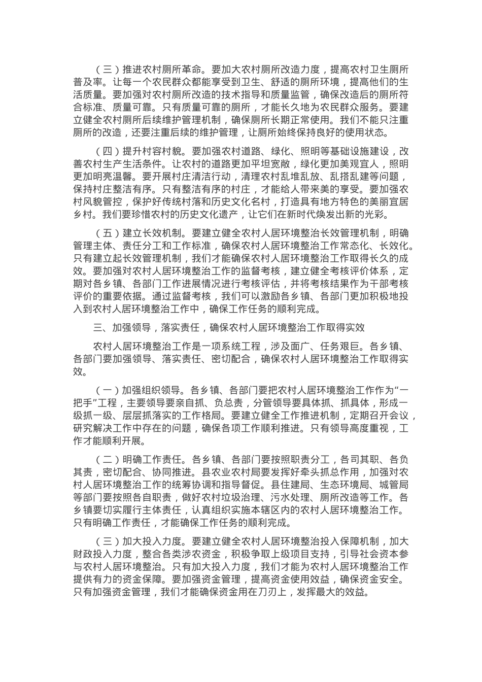 在全县农村人居环境整治工作推进会上的强调讲话.docx_第3页
