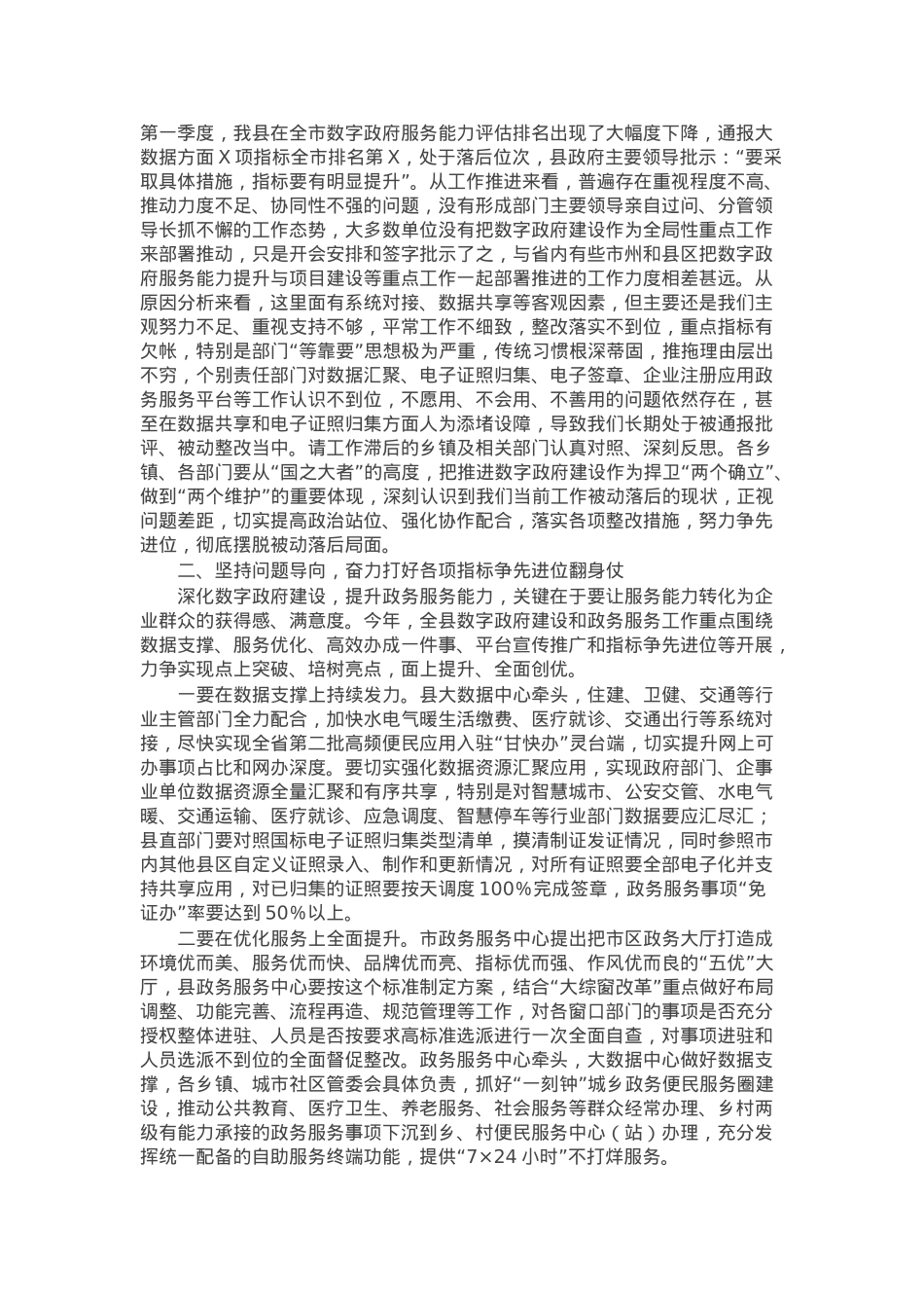 在全县深化数字政府建设提升政务服务能力工作推进会议上的讲话.docx_第2页