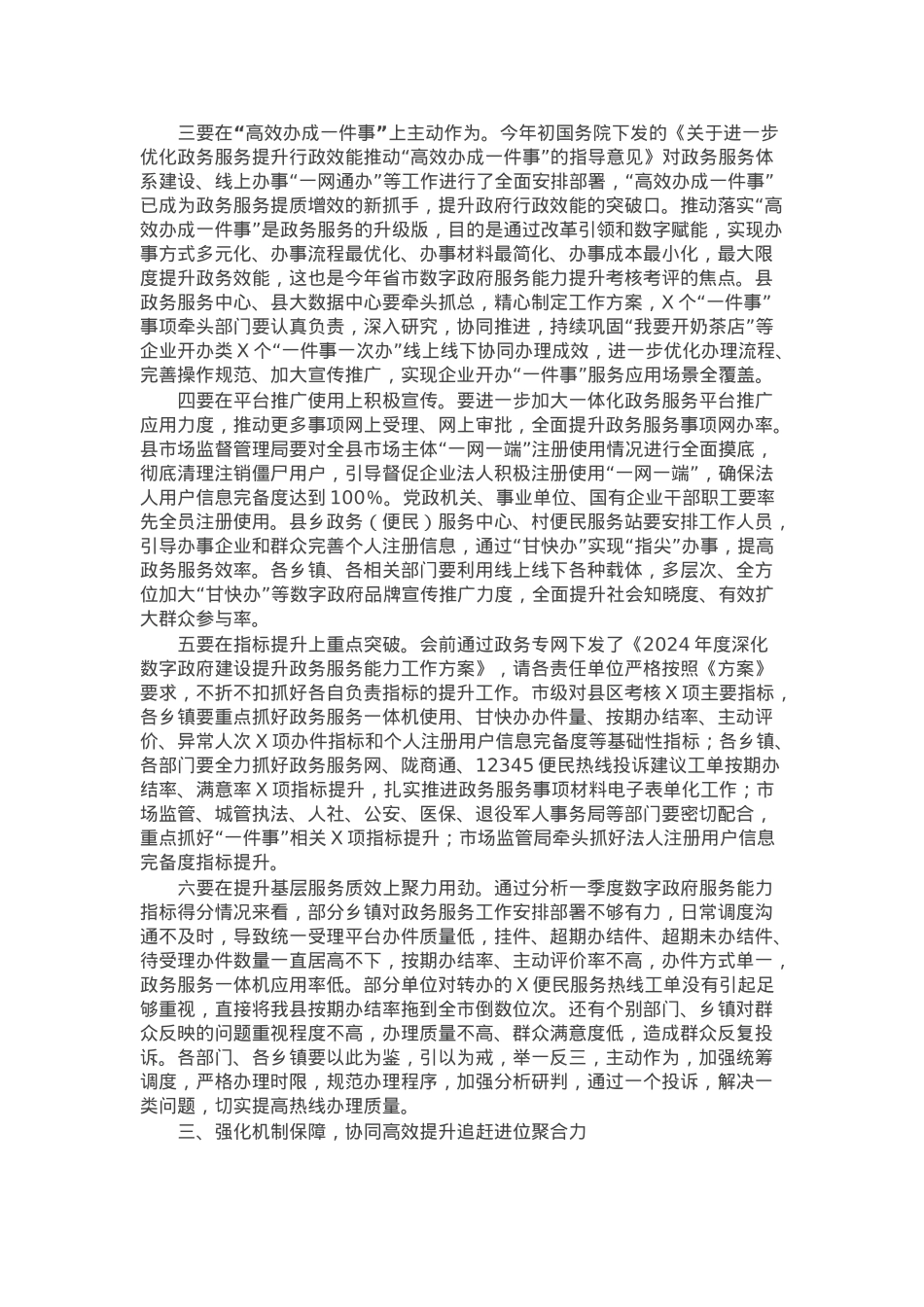 在全县深化数字政府建设提升政务服务能力工作推进会议上的讲话.docx_第3页