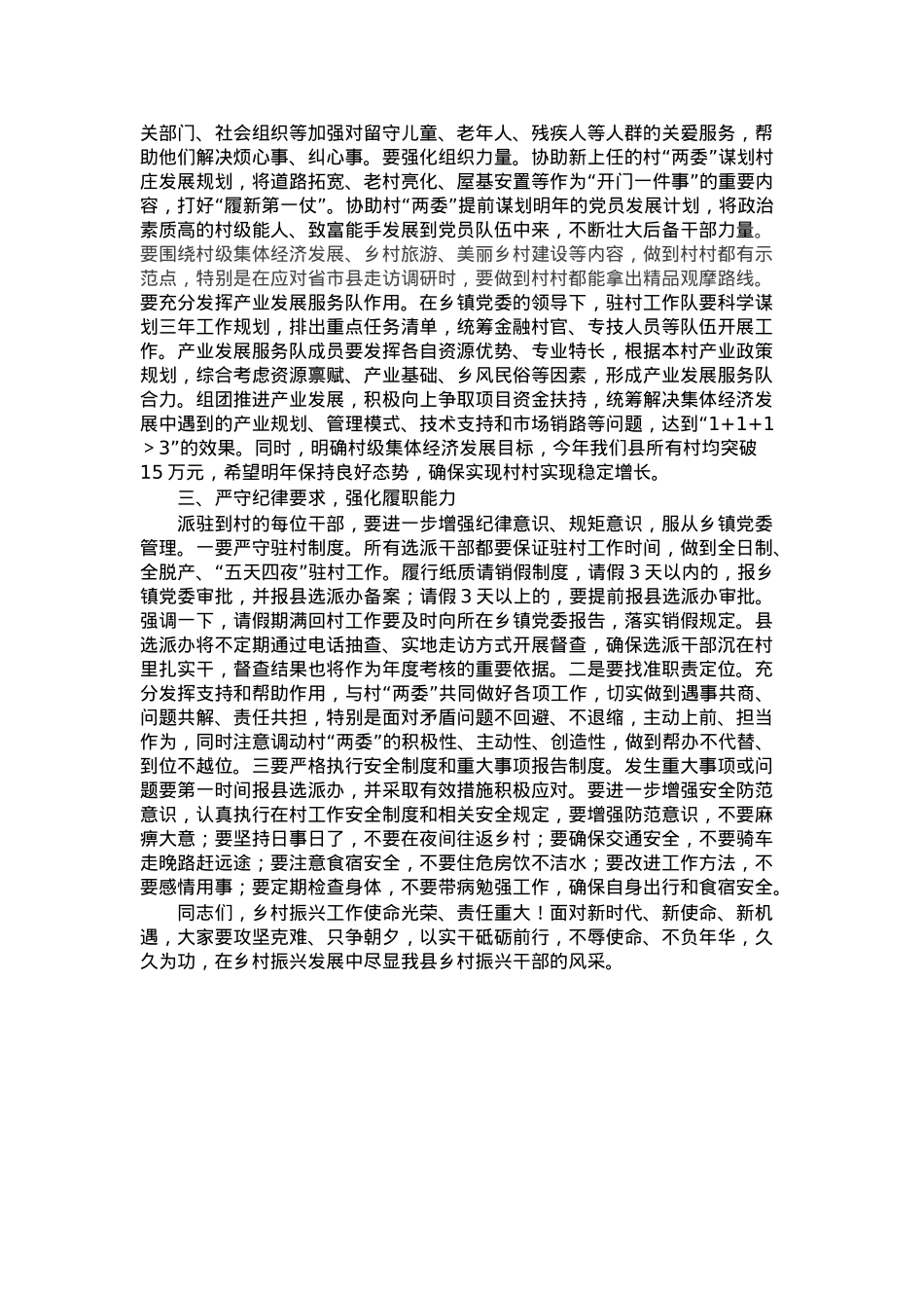 在全县选派工作例会上的讲话.docx_第2页