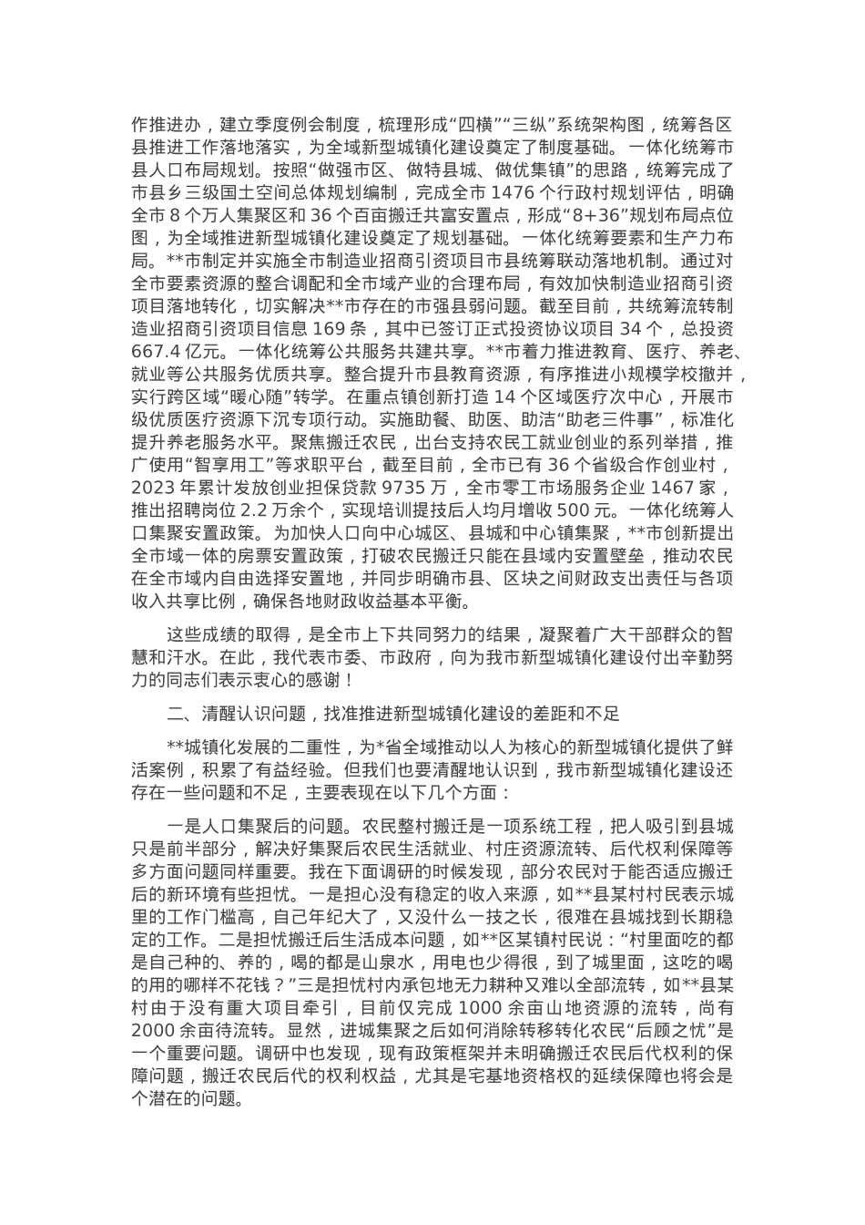 在全域推进新型城镇化建设专题推进会上的讲话.docx_第2页