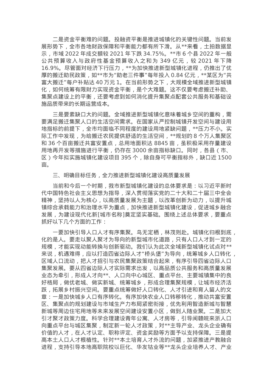 在全域推进新型城镇化建设专题推进会上的讲话.docx_第3页