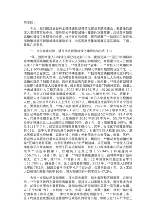 在全域推进新型城镇化建设专题推进会上的讲话.docx