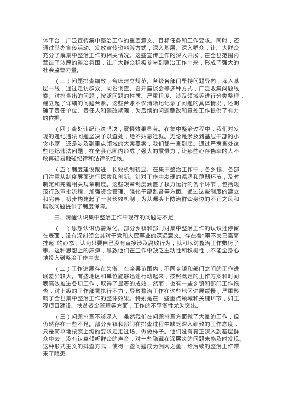 在群众身边不正之风和腐败问题集中整治工作推进会上的讲话.docx_第2页