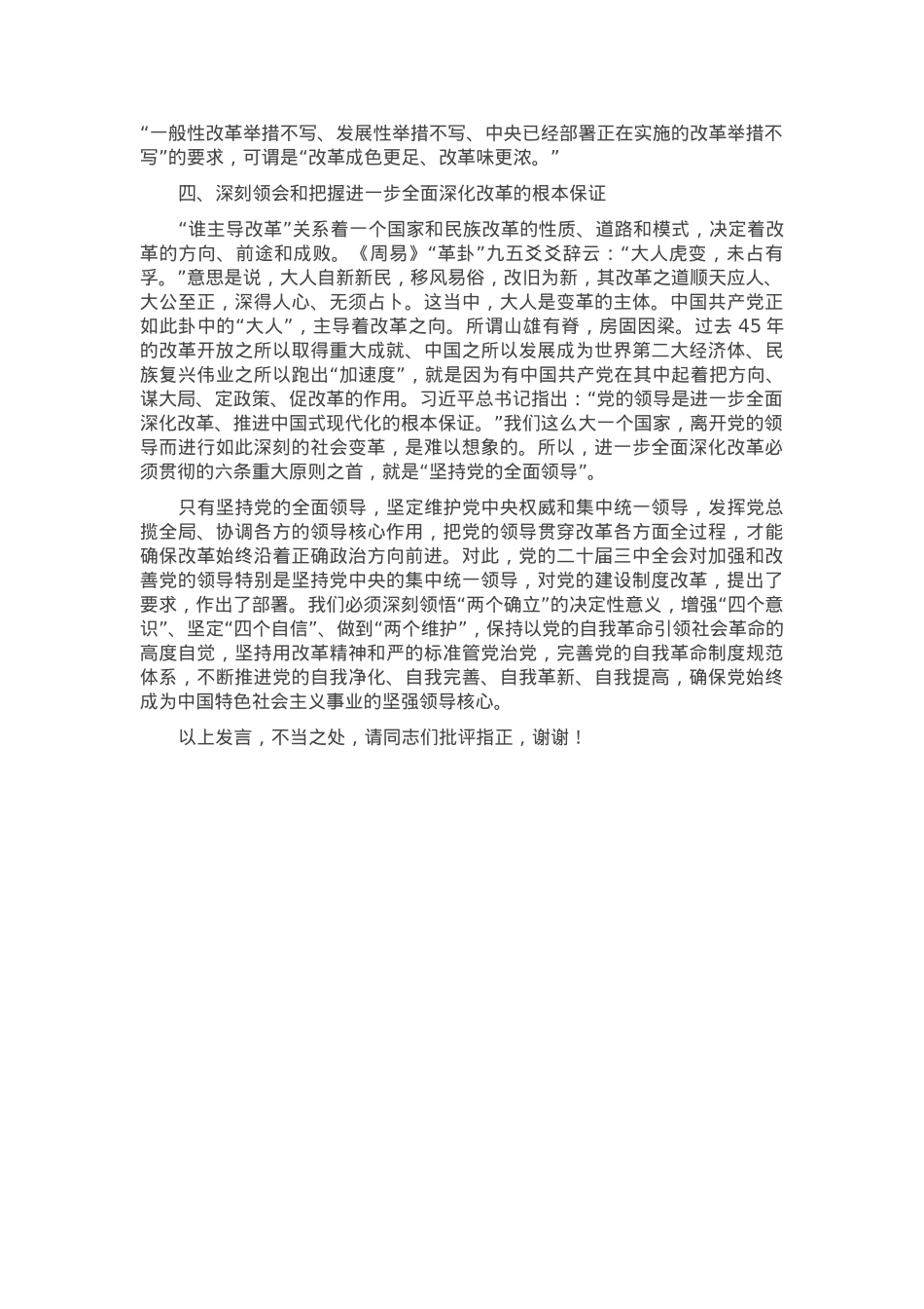 在市委党校理论学习中心组党的二十届三中全会精神专题研讨交流会上的发言.docx_第3页