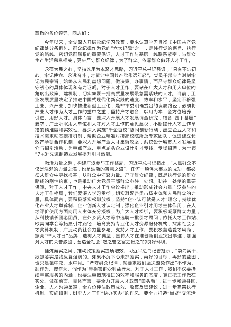 在市委人才工作座谈会上的交流发言.docx_第1页