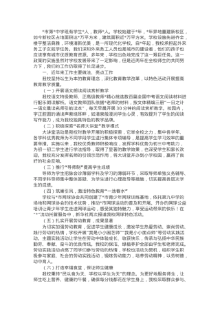 在市长教育座谈会上的发言：以生为本，倾心育人.docx