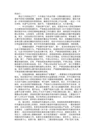 在税务系统中秋国庆节前警示教育大会上的讲话.docx