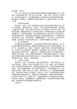 在物业管理服务提升工作推进会上的汇报发言.docx