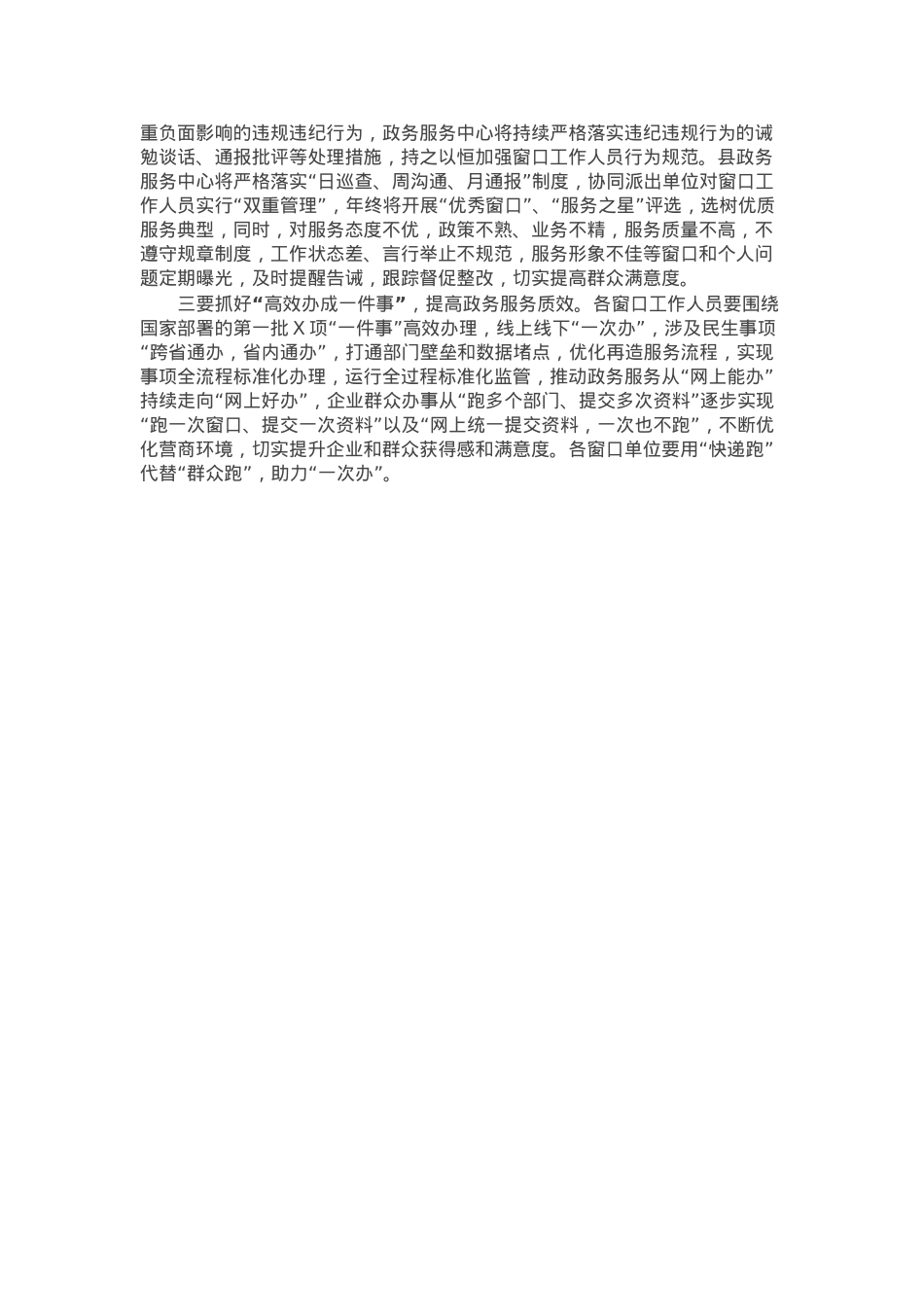 在县2024年上半年政务服务工作会议上的讲话.docx_第2页