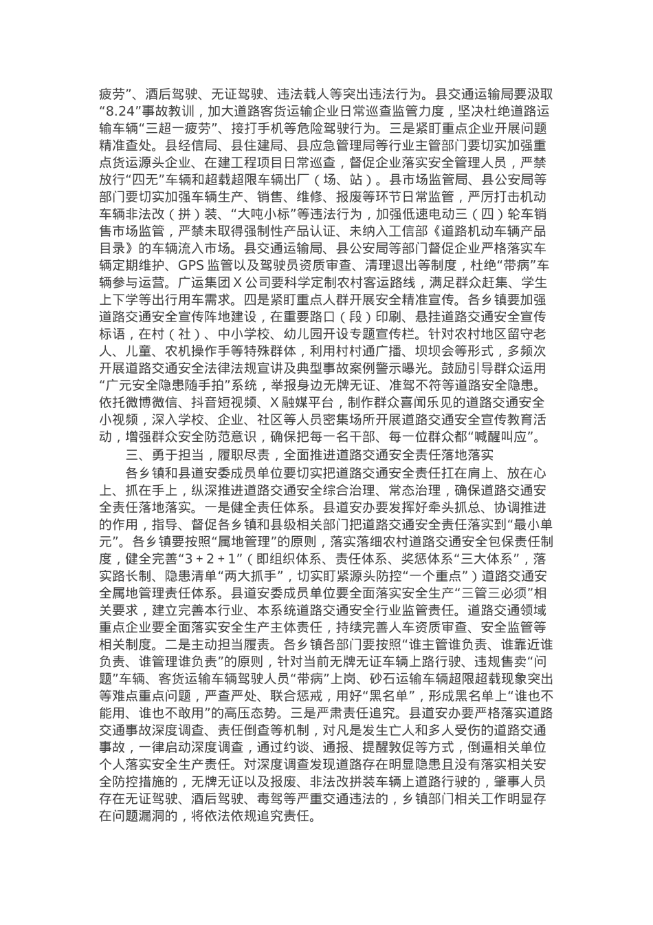 在县道路交通安全委员会第二次全体会议上的讲话.docx_第2页