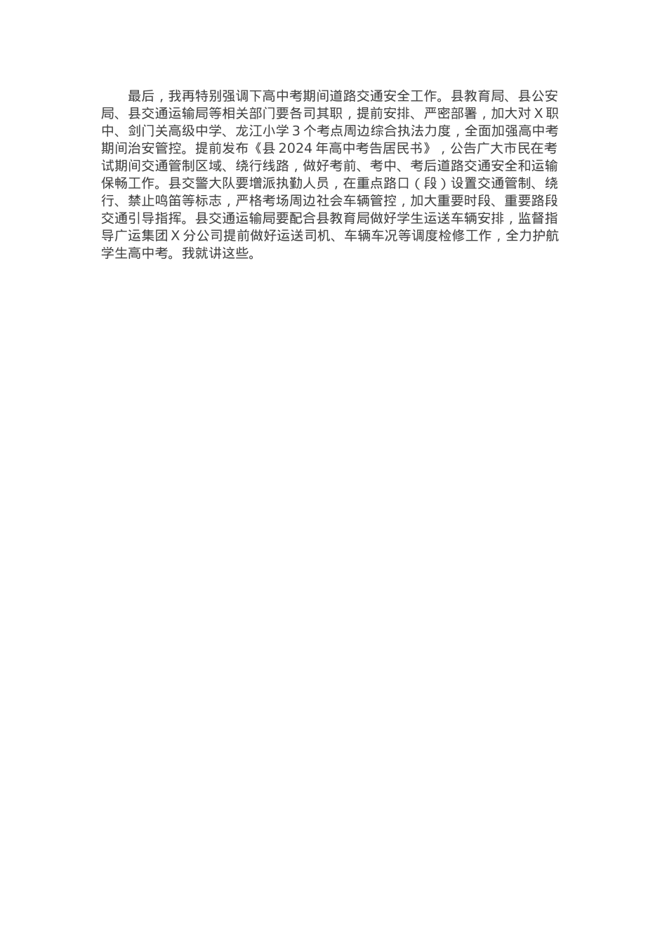 在县道路交通安全委员会第二次全体会议上的讲话.docx_第3页