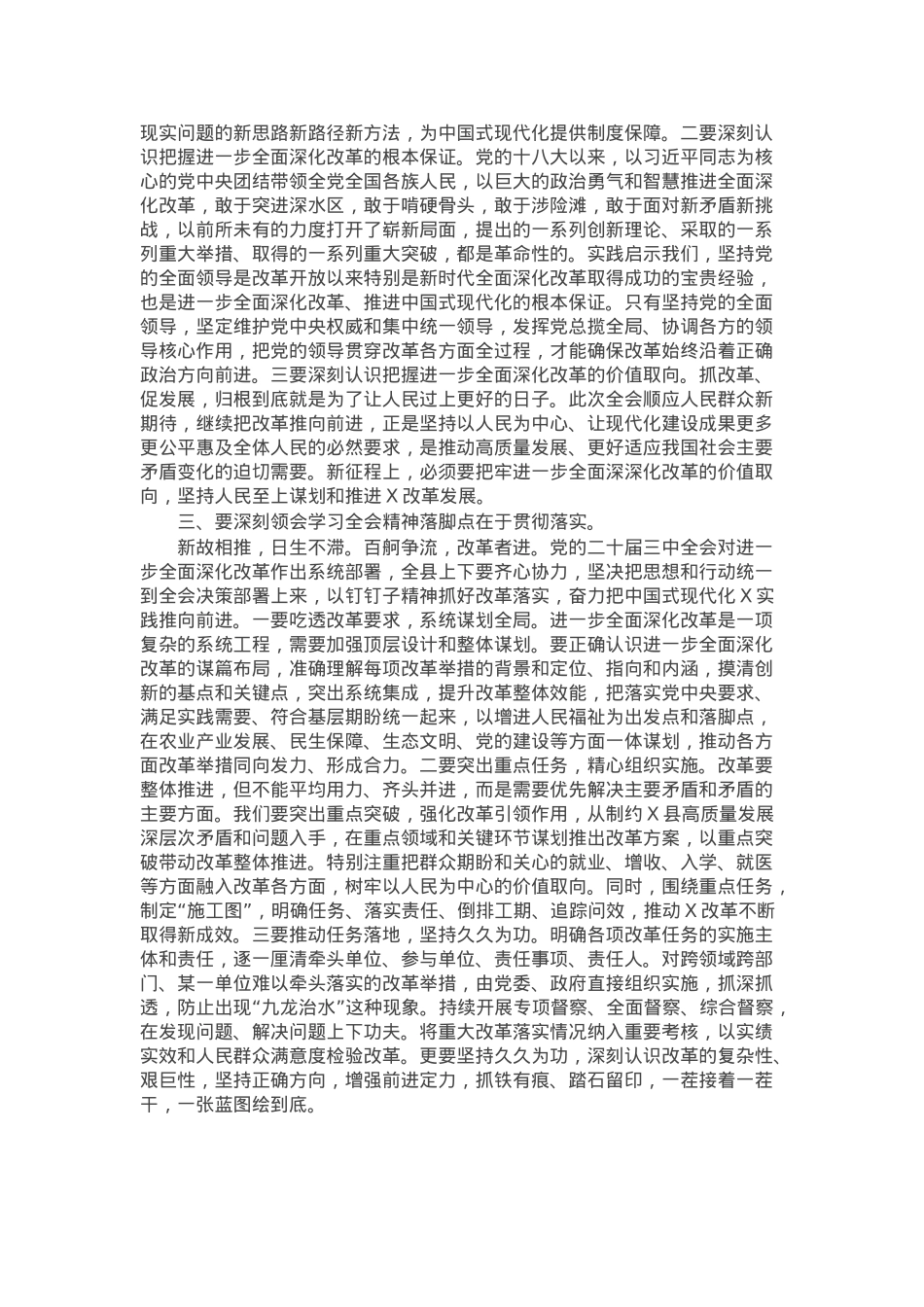 在县委理论学习中心组上学习贯彻党的二十届三中全会精神的研讨发言.docx_第2页