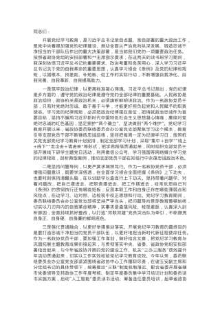 在政协党组理论学习中心组（扩大）暨党纪学习教育总结会上的交流发言.docx