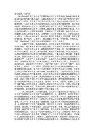 在政协委员暨政协机关干部履职能力提升培训班上的讲话.docx