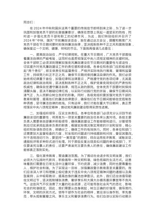 在中秋国庆节前的廉政谈话.docx