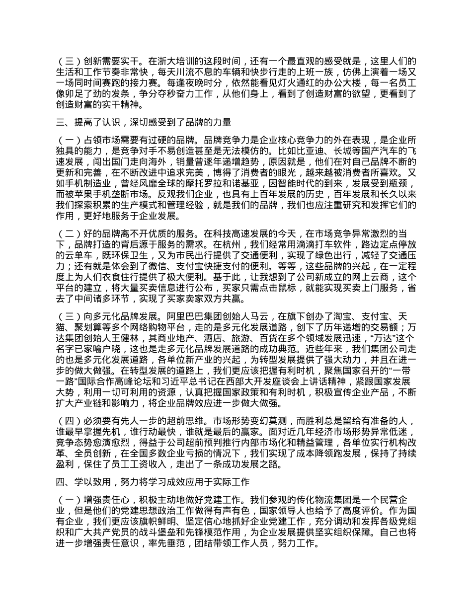 参加公司青年干部人才研修班培训学习心得体会.docx_第2页