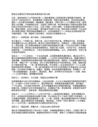 参加公司青年人才干部培训班心得体会.docx