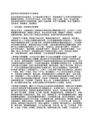 参加年轻干部培训班学习心得体会.docx