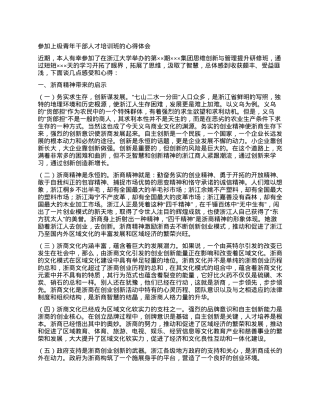参加上级青年干部人才培训班的心得体会.docx